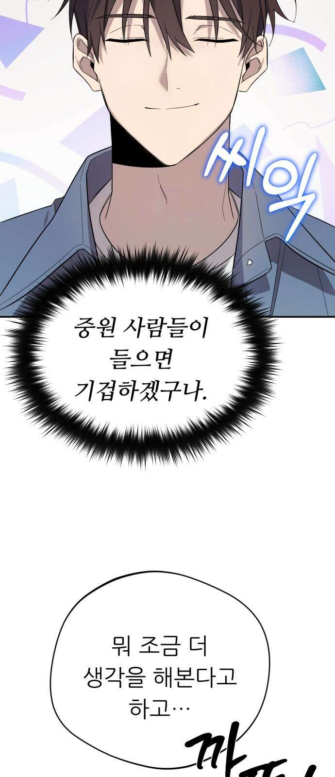 천마님 안마하신다 1화 69