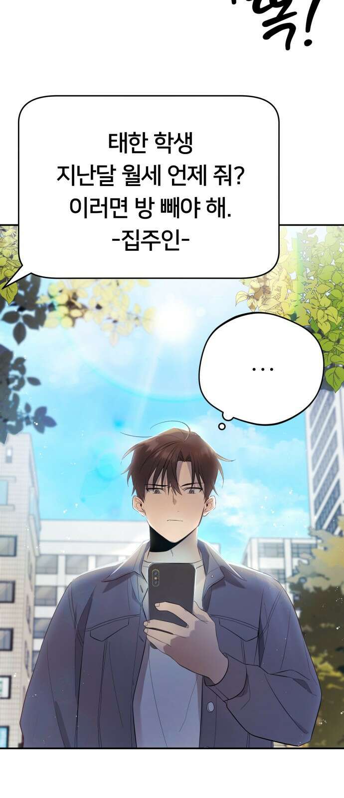 천마님 안마하신다 1화 70