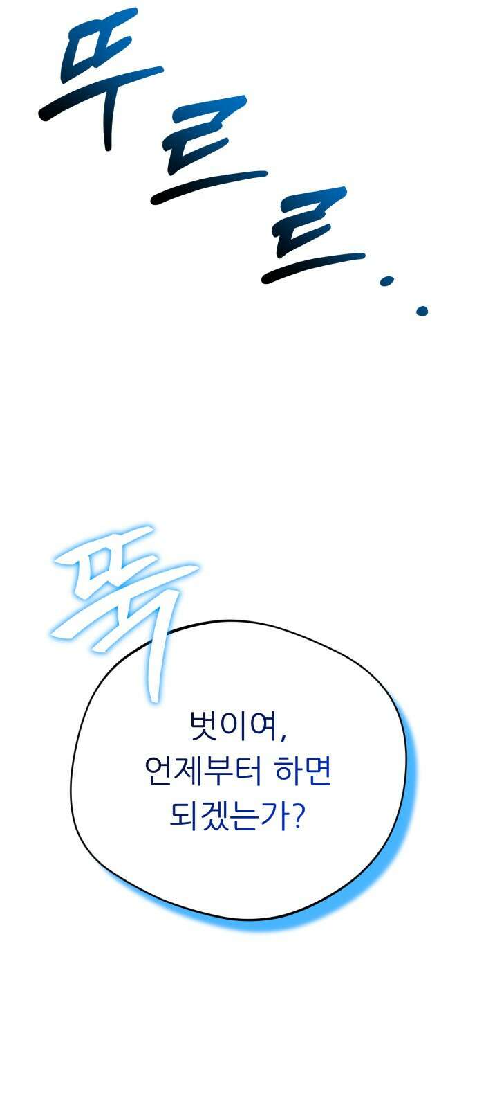 천마님 안마하신다 1화 71