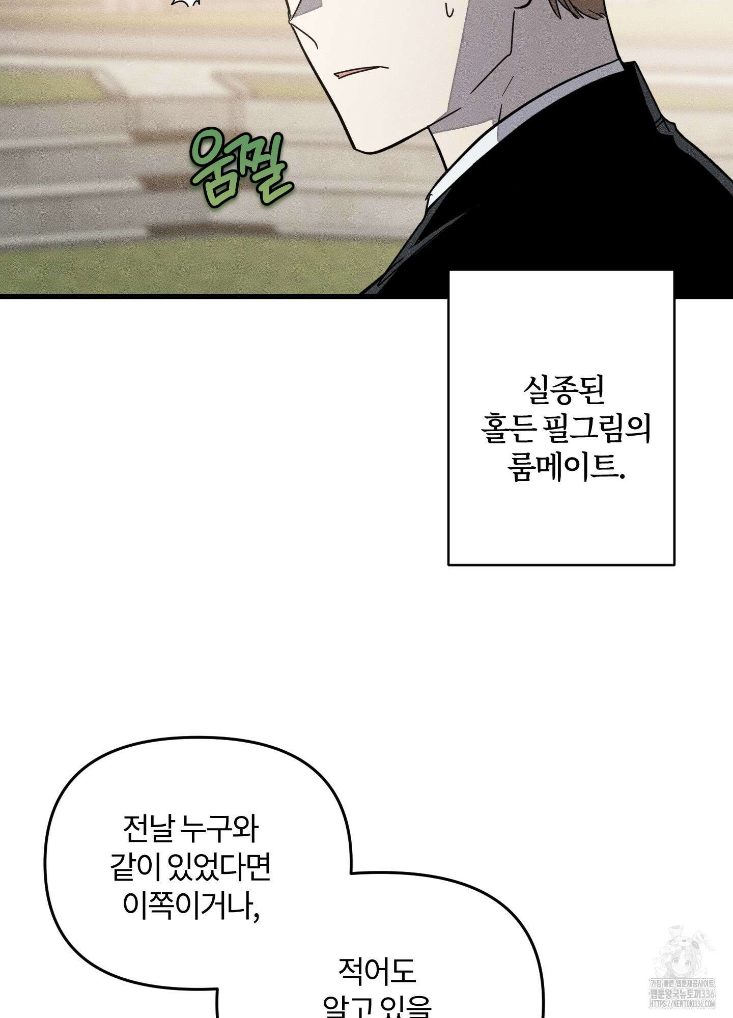 레프트 플룩 퍼블릭 스쿨 3화 3