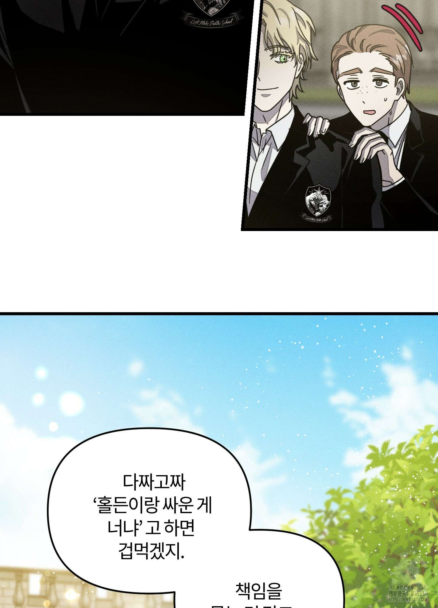 레프트 플룩 퍼블릭 스쿨 3화 12