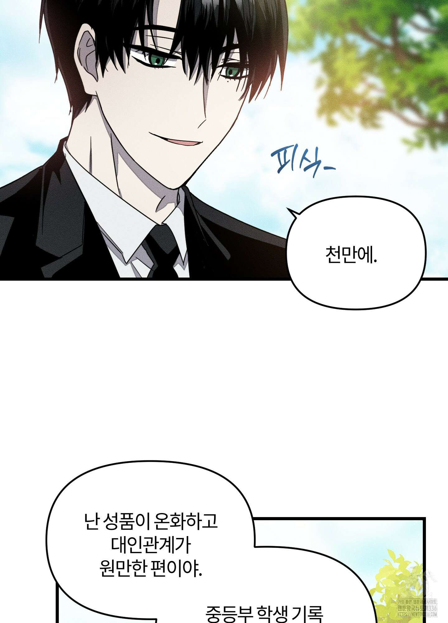 레프트 플룩 퍼블릭 스쿨 3화 28