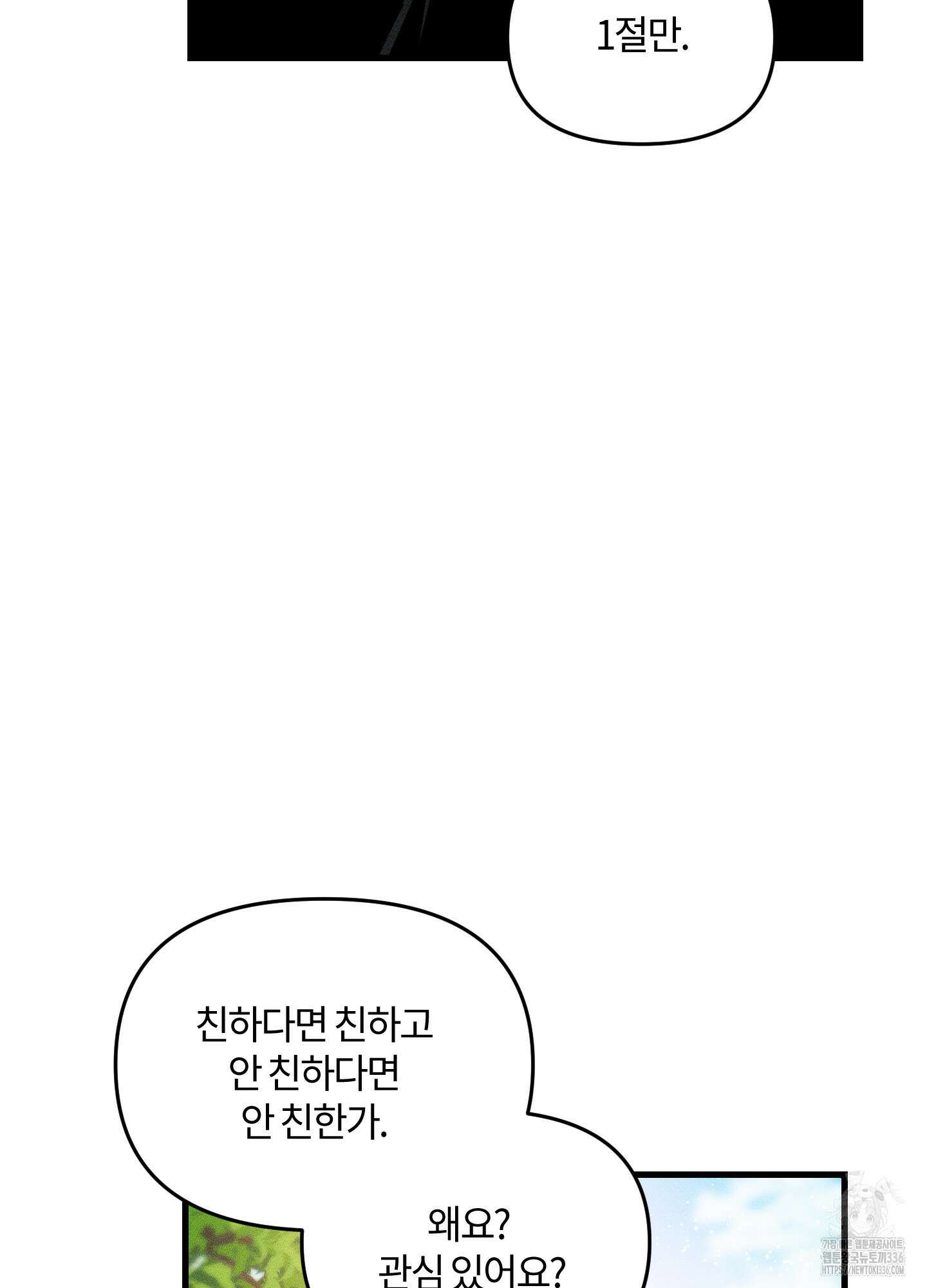 레프트 플룩 퍼블릭 스쿨 3화 36