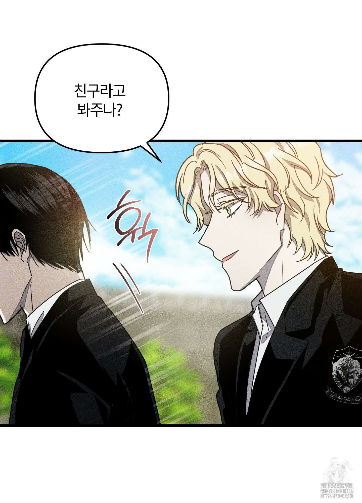 레프트 플룩 퍼블릭 스쿨 3화 45
