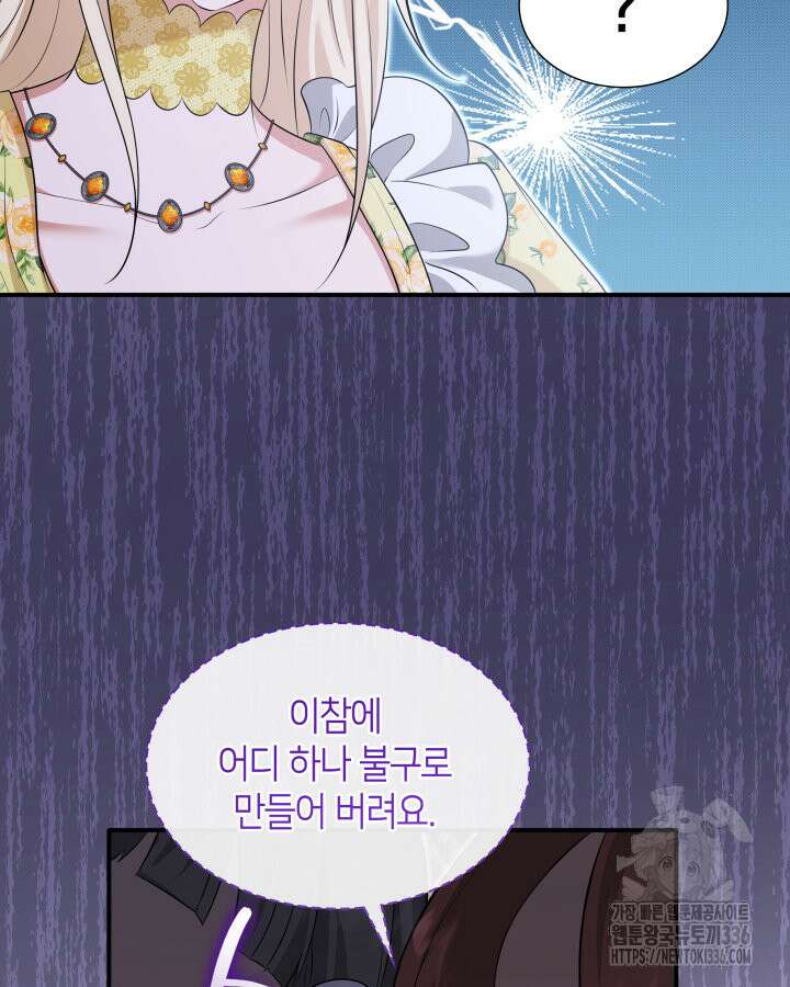 메리지 앤 소드 115화 6