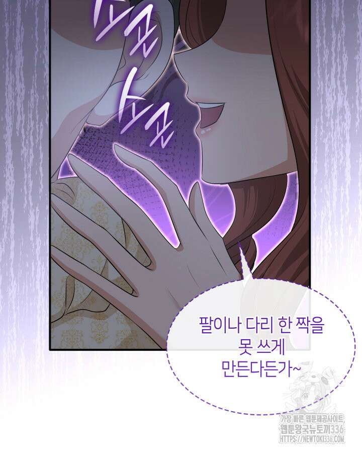 메리지 앤 소드 115화 7