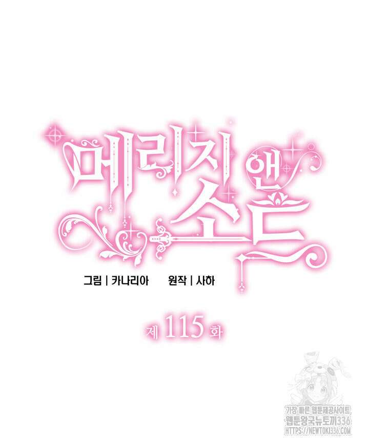 메리지 앤 소드 115화 12