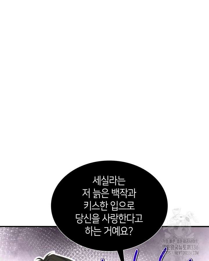 메리지 앤 소드 115화 13