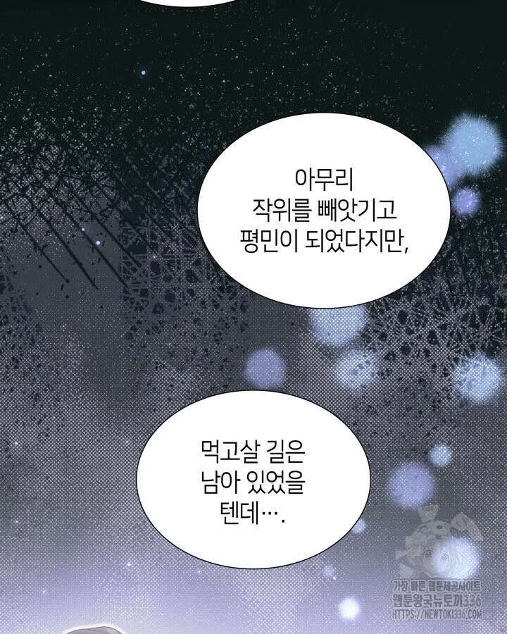 메리지 앤 소드 115화 15