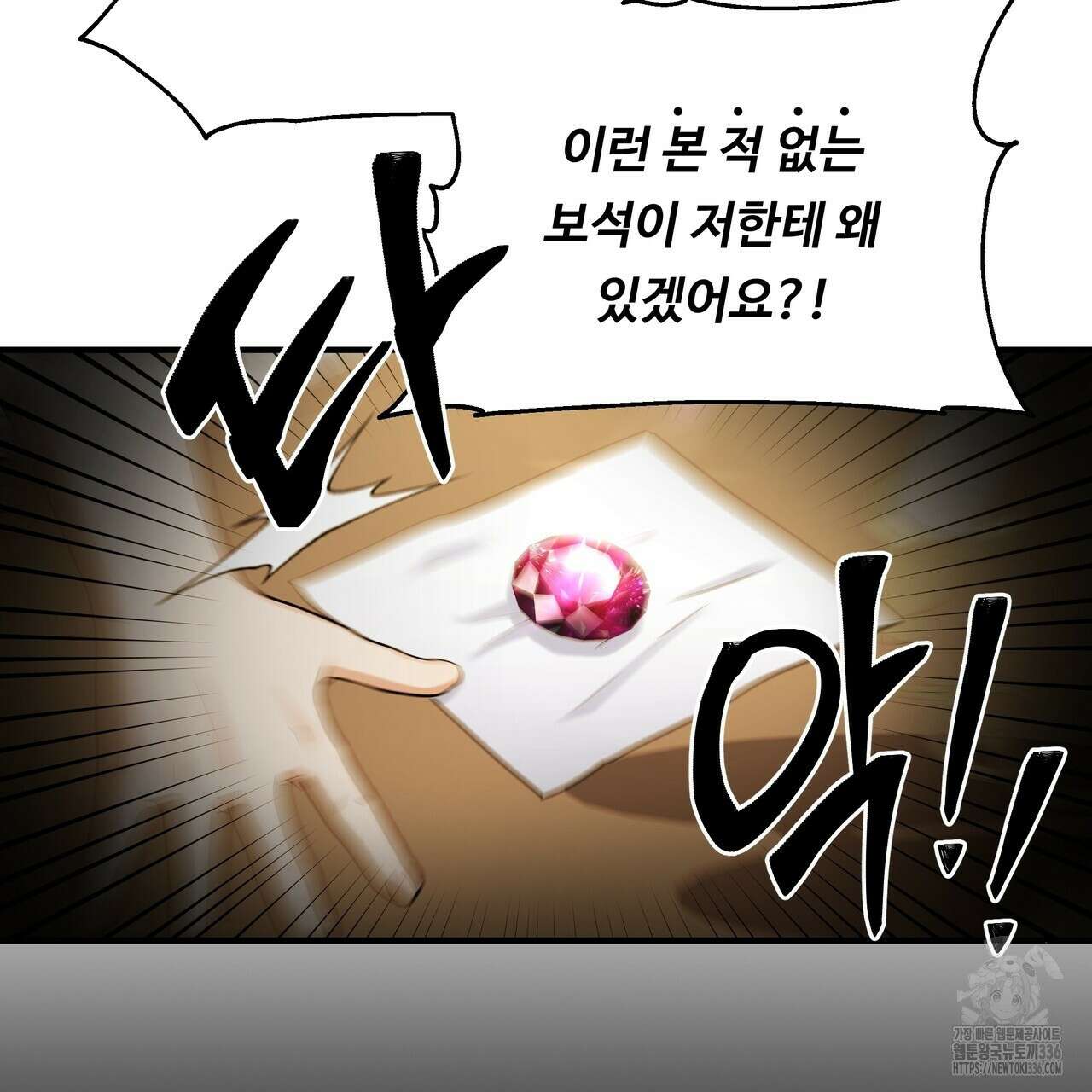 두 명의 상속인 71화 7