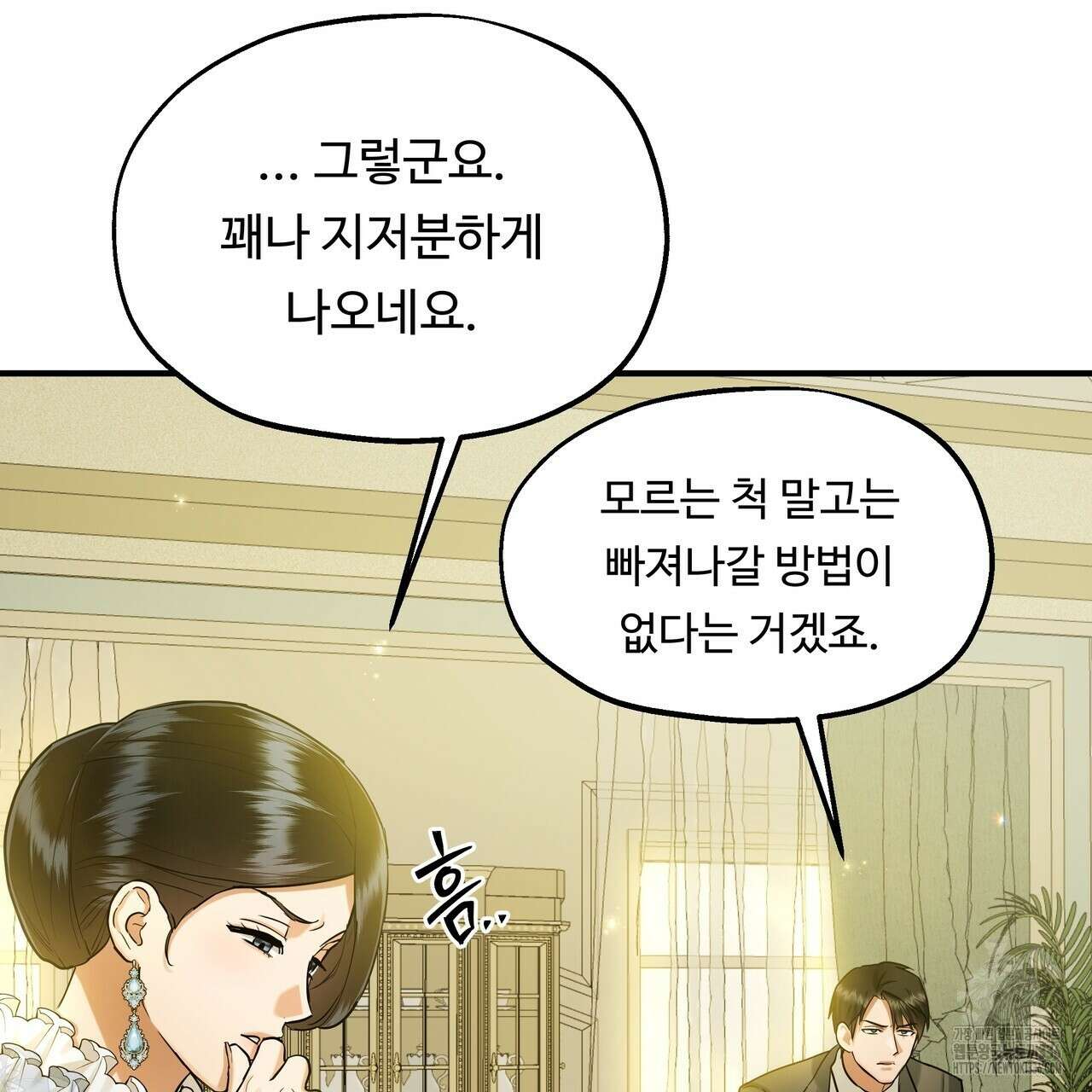 두 명의 상속인 71화 13