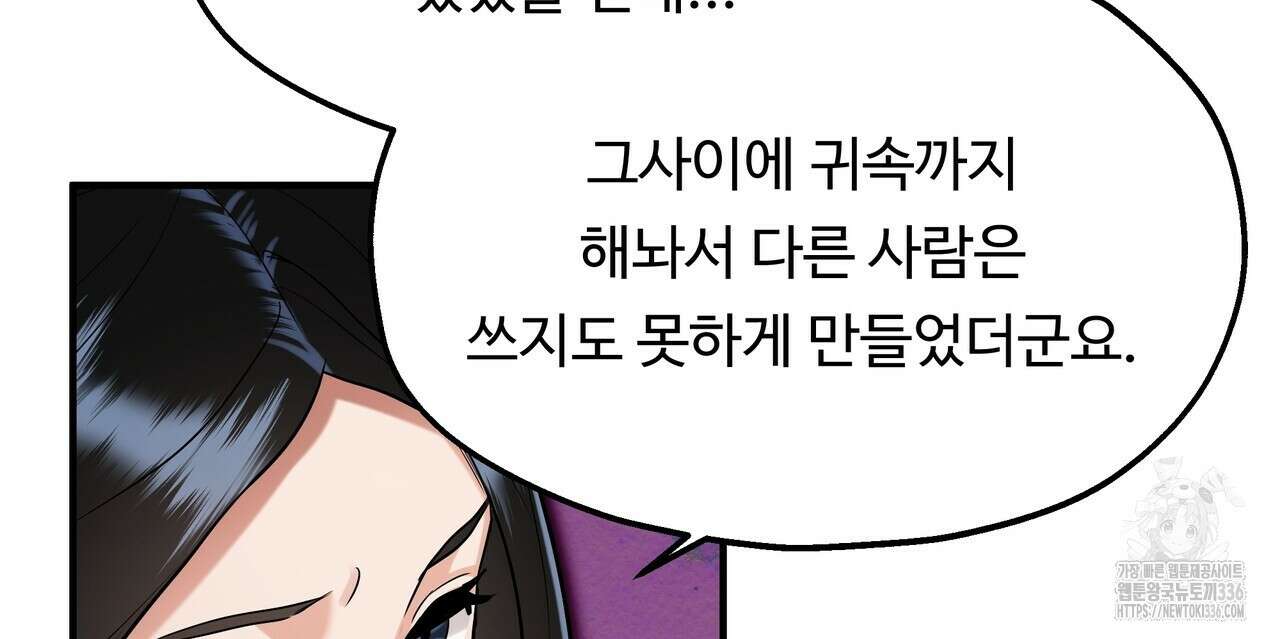 두 명의 상속인 71화 16