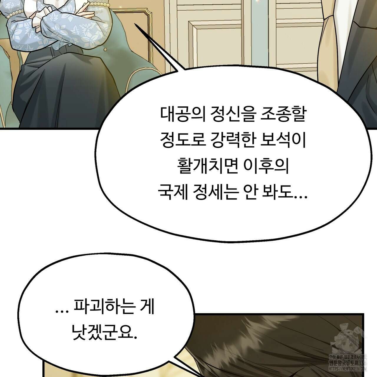 두 명의 상속인 71화 19