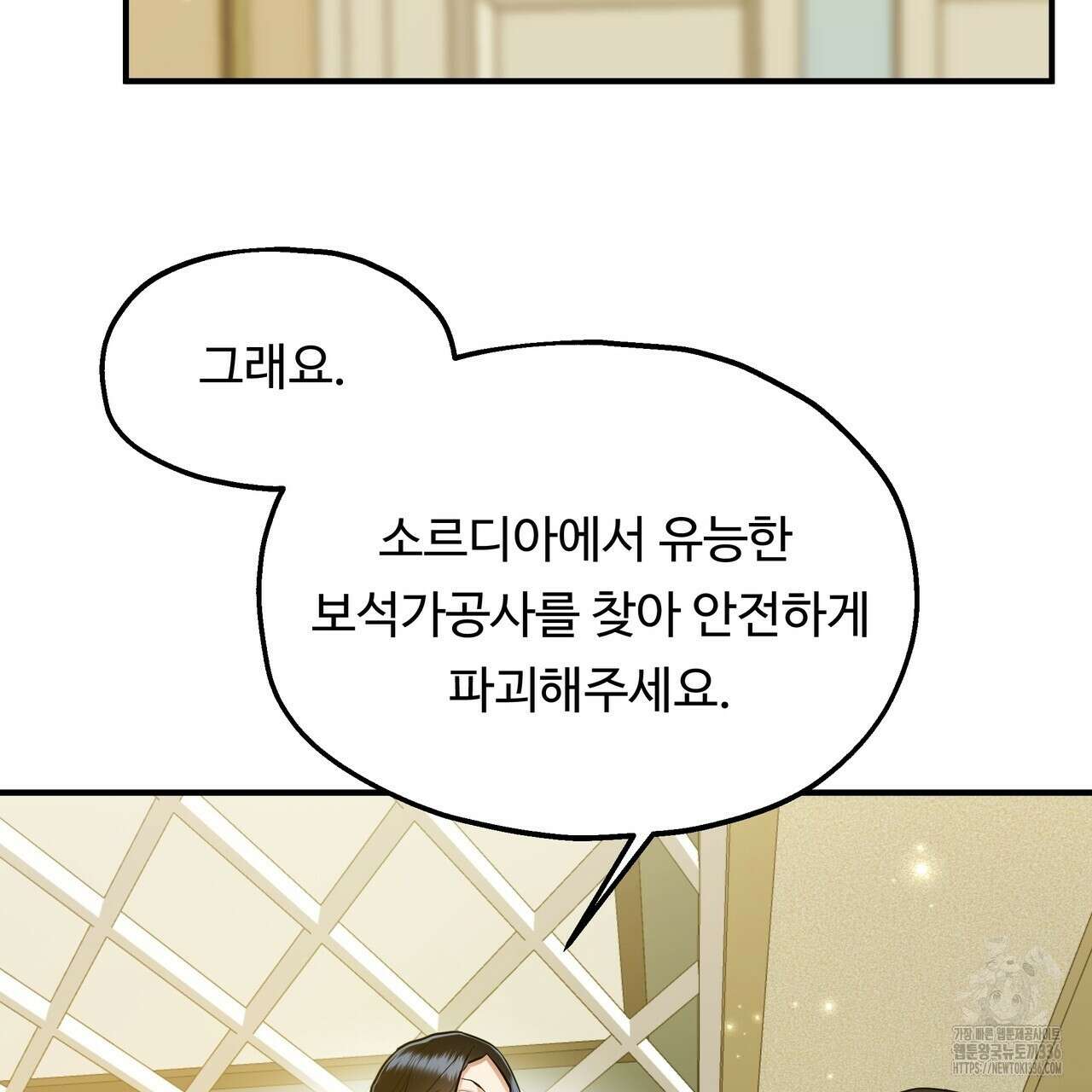 두 명의 상속인 71화 21
