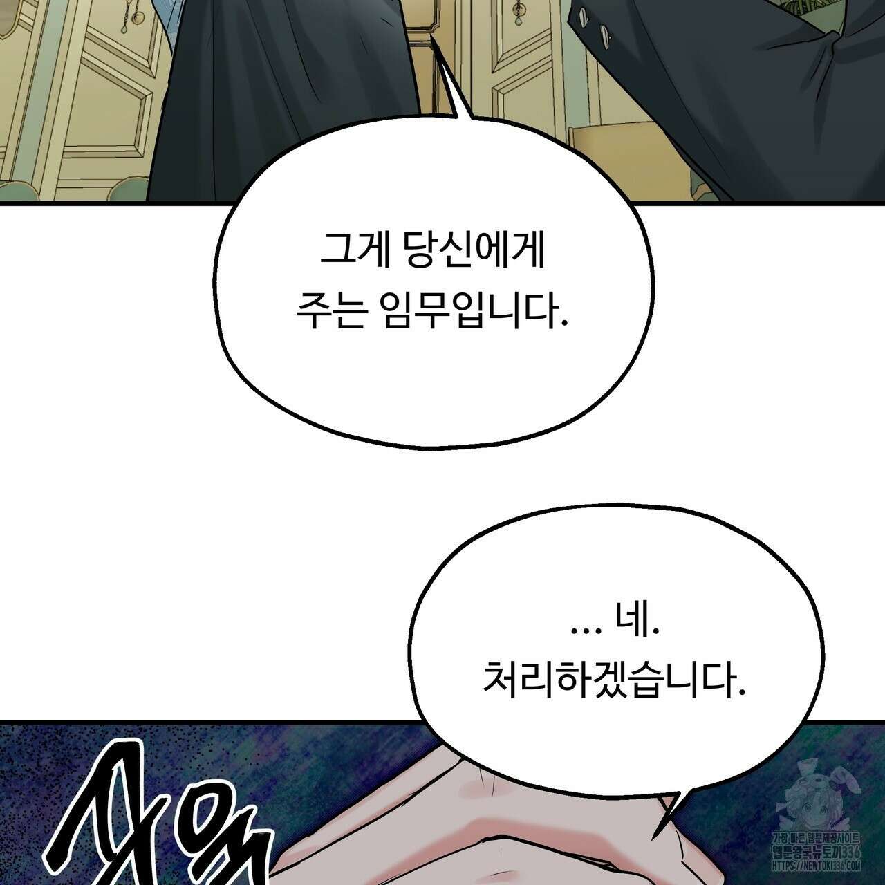 두 명의 상속인 71화 23