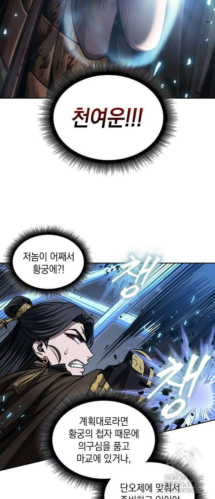 나노마신 204화 3