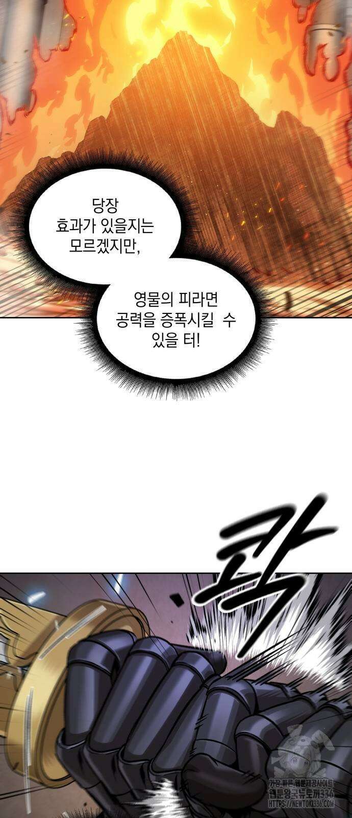 나노마신 204화 10