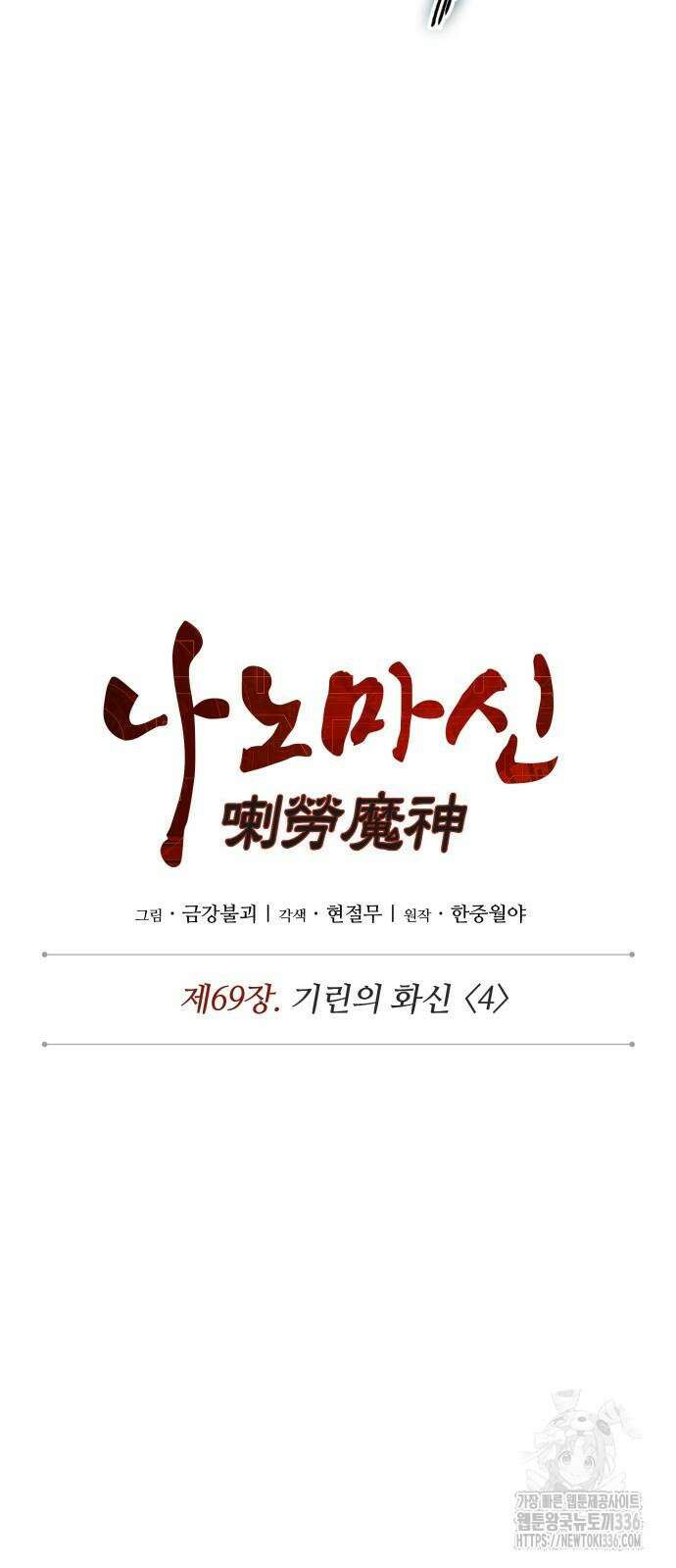 나노마신 204화 18