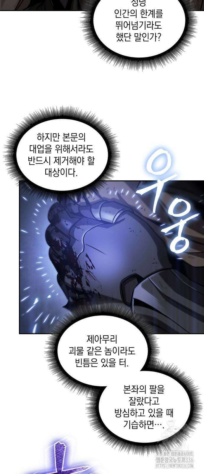 나노마신 204화 21