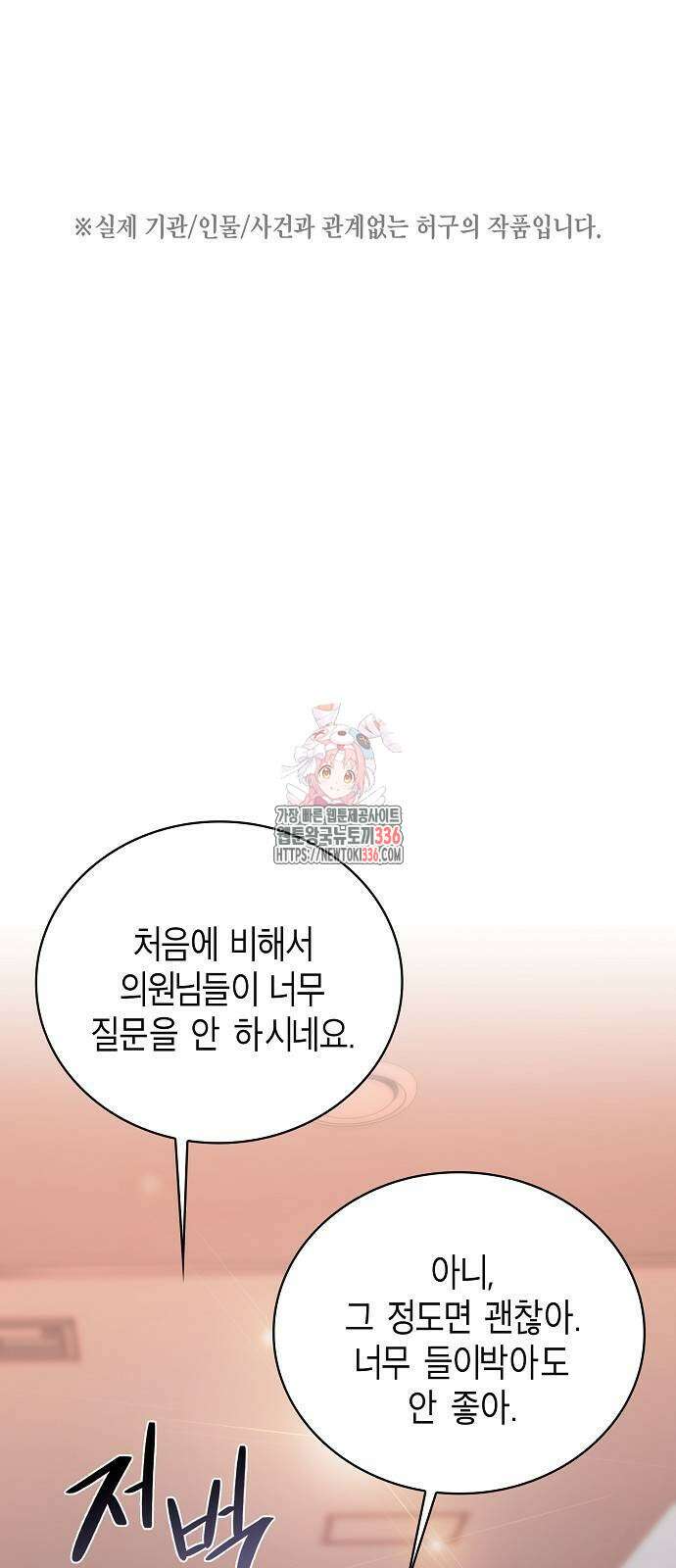 국세청 망나니 110화 1