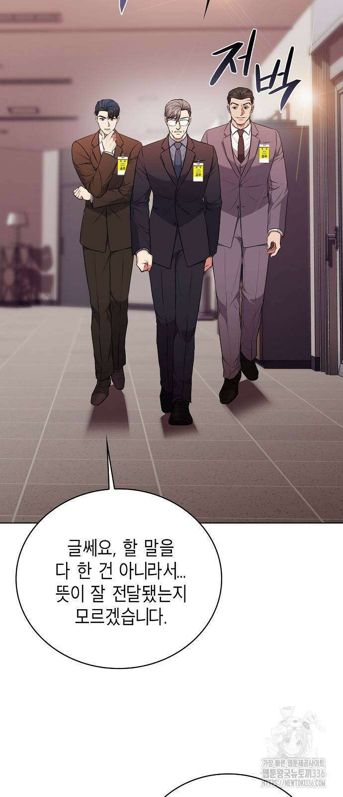 국세청 망나니 110화 2