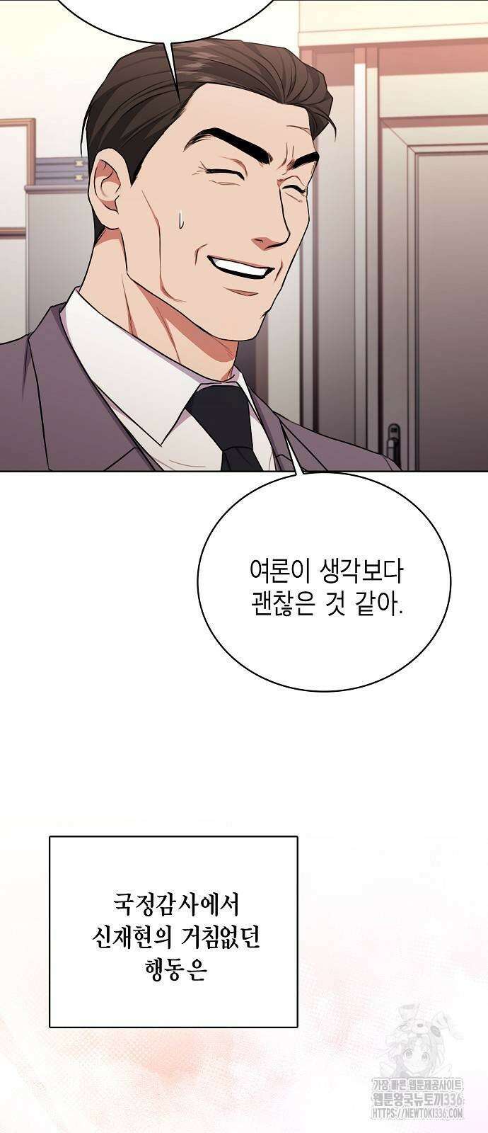 국세청 망나니 110화 4