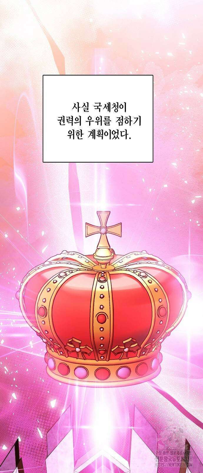 국세청 망나니 110화 5