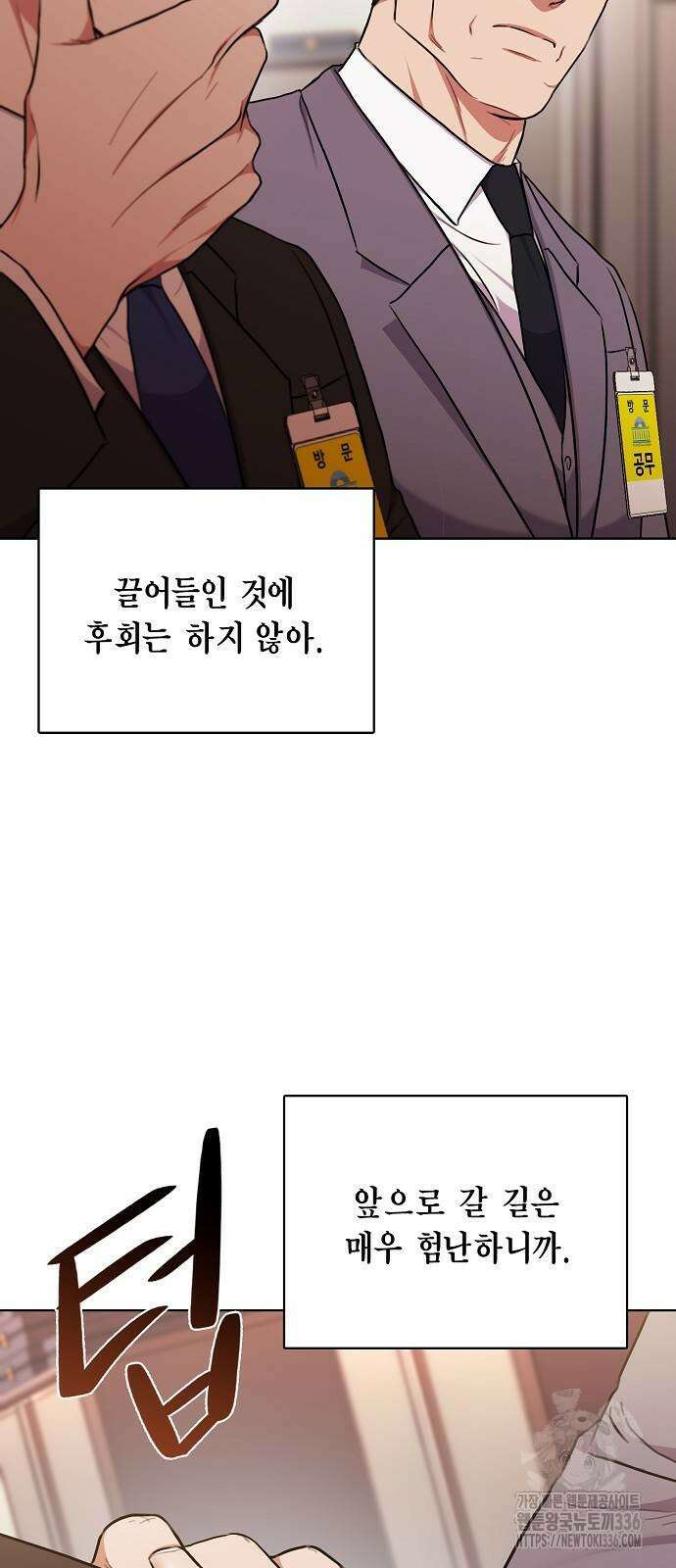 국세청 망나니 110화 10