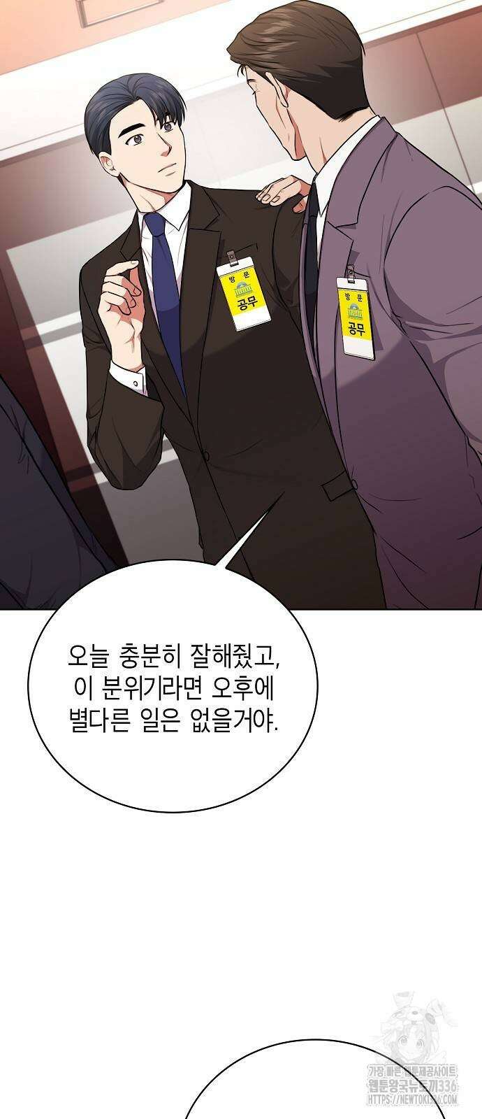 국세청 망나니 110화 12