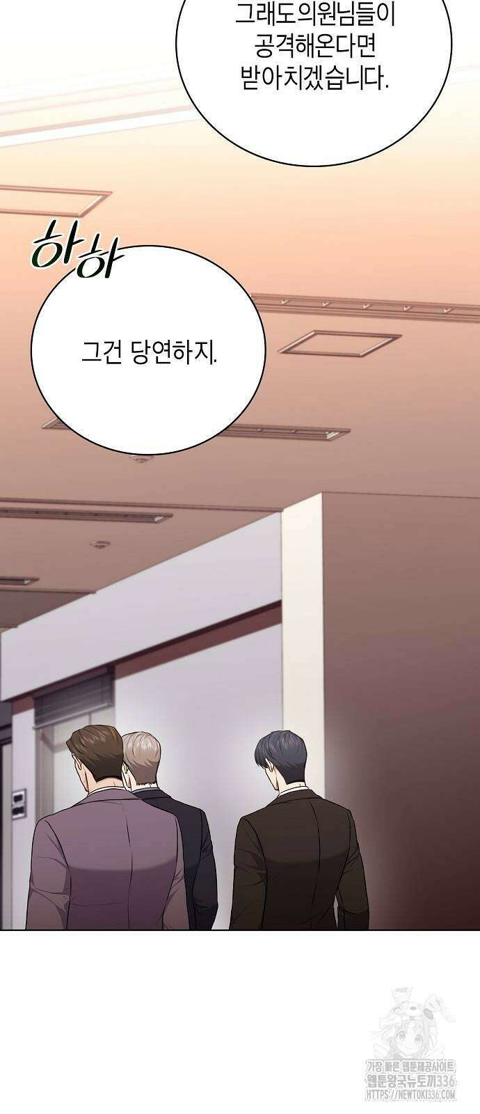 국세청 망나니 110화 13