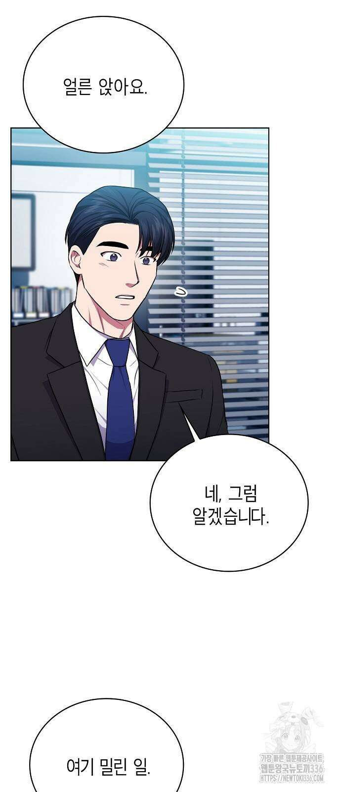 국세청 망나니 110화 23