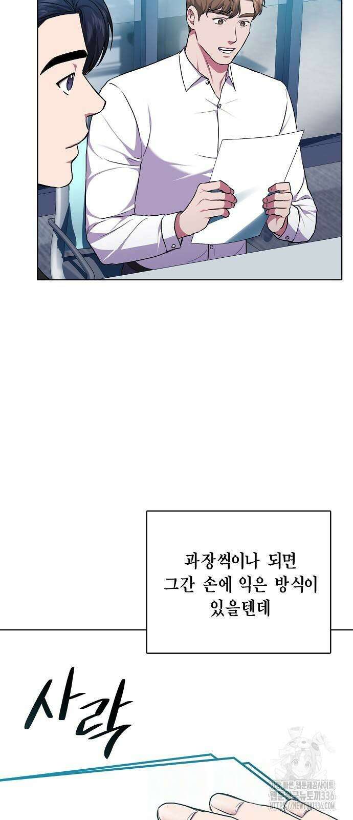 국세청 망나니 110화 25