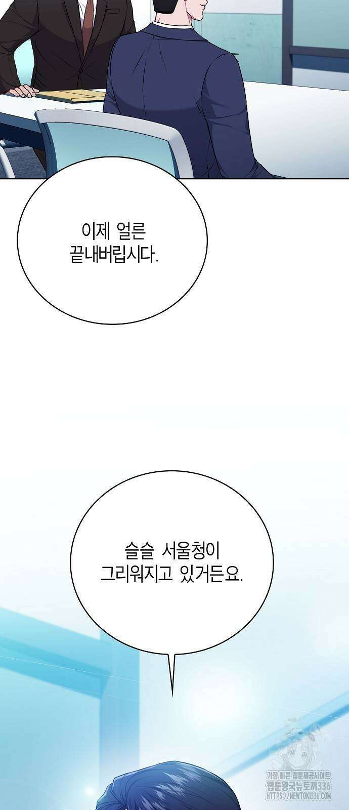 국세청 망나니 110화 27
