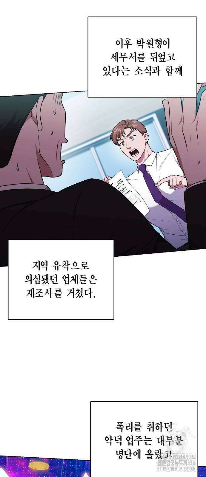 국세청 망나니 110화 29
