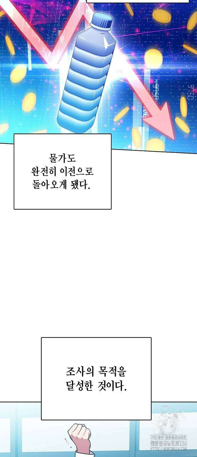 국세청 망나니 110화 30