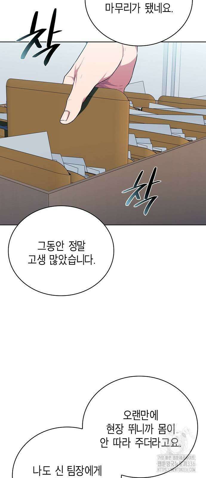 국세청 망나니 110화 32