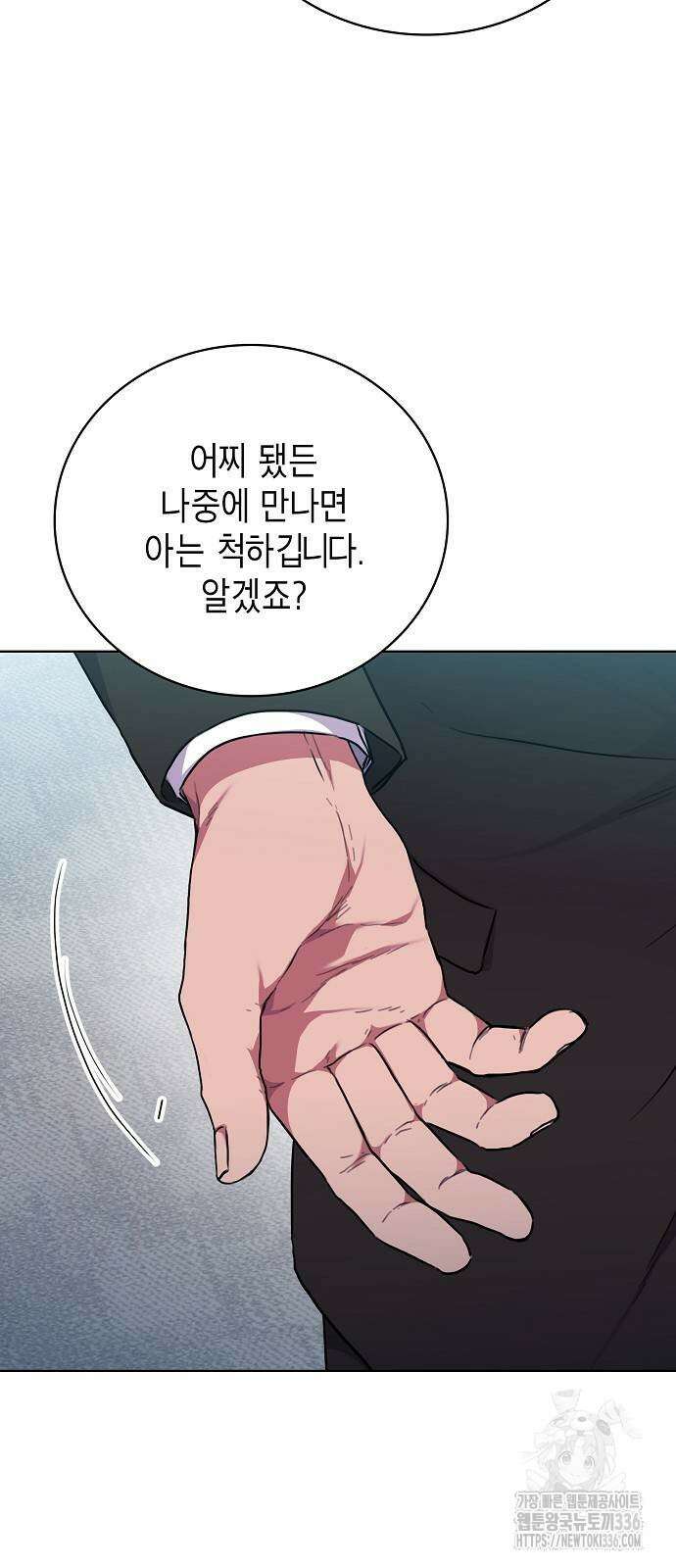 국세청 망나니 110화 37