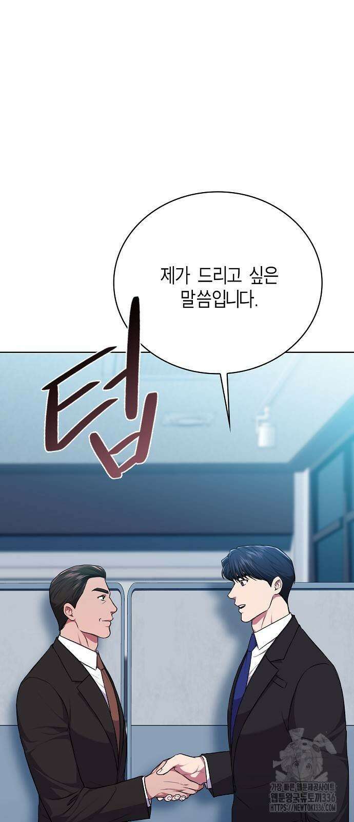 국세청 망나니 110화 38