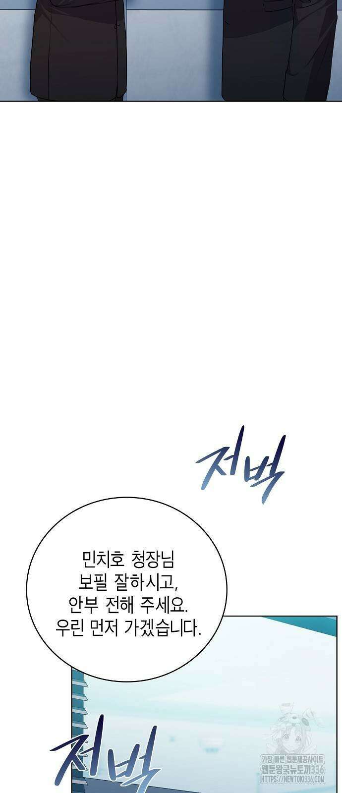 국세청 망나니 110화 39