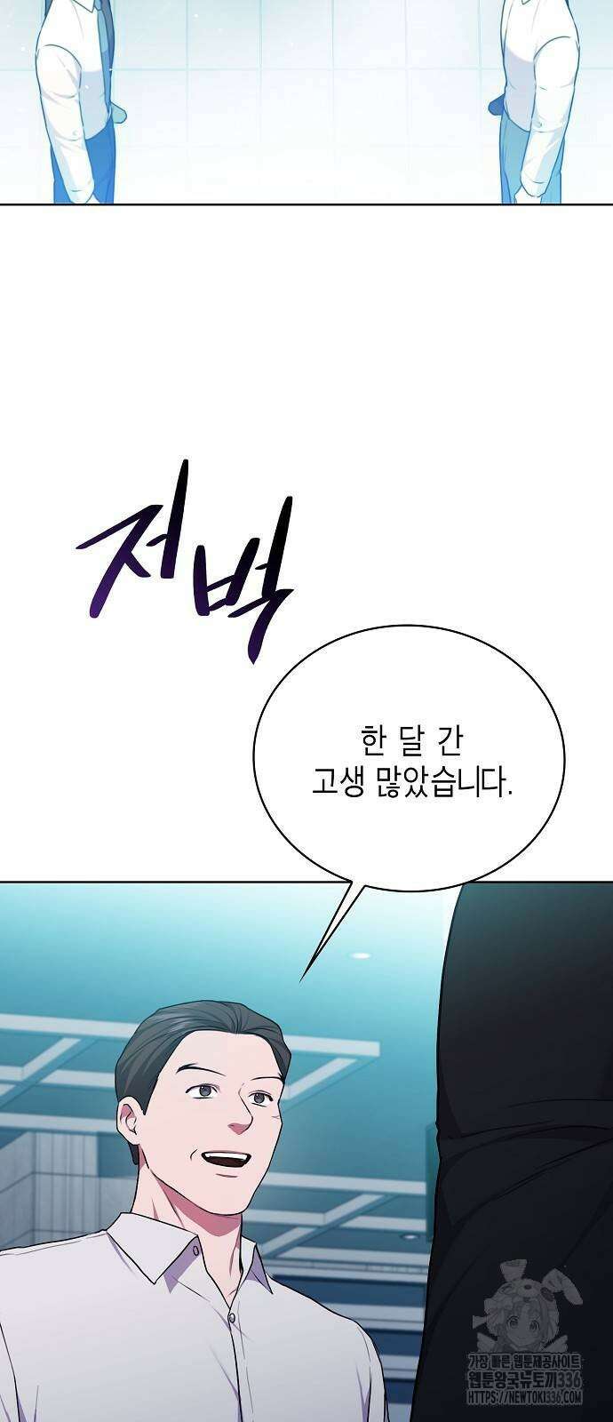 국세청 망나니 110화 46