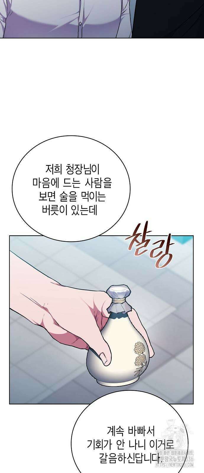 국세청 망나니 110화 47