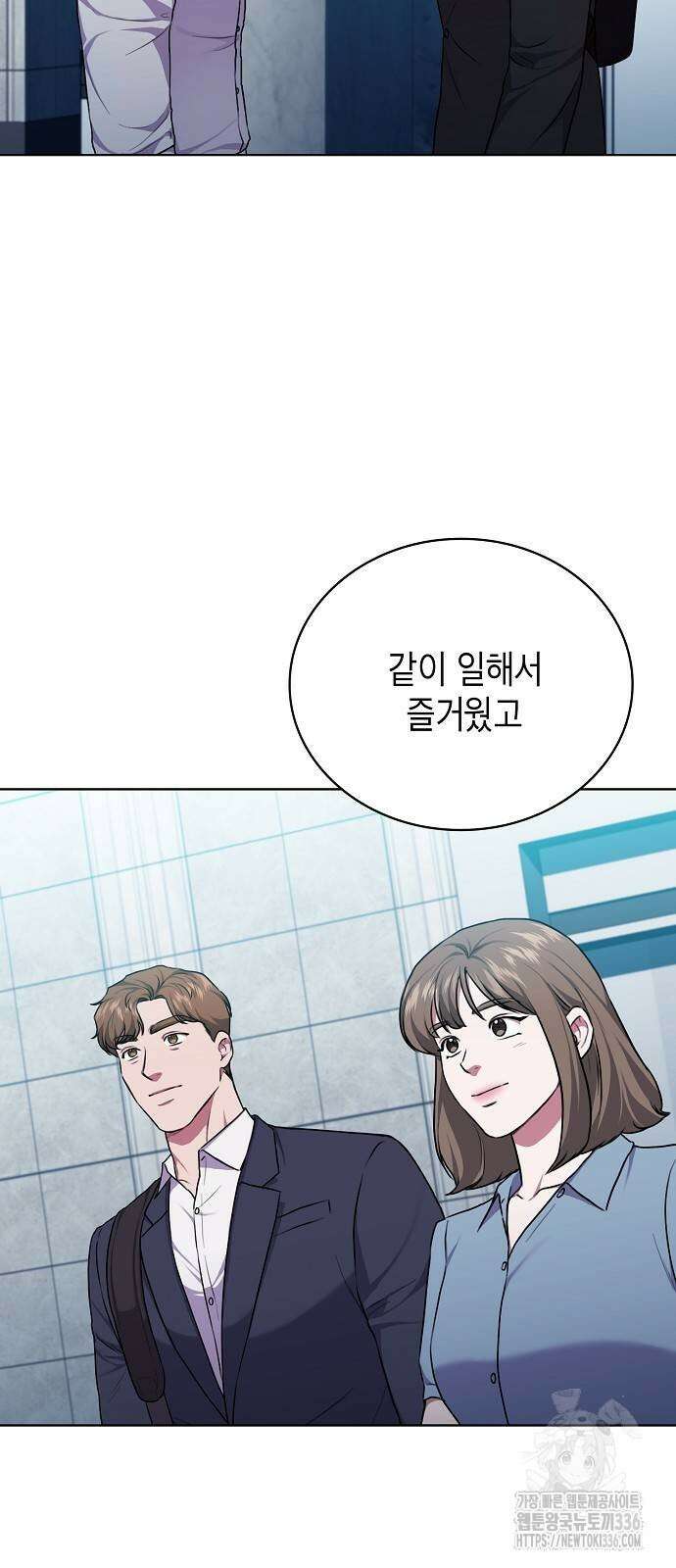 국세청 망나니 110화 51