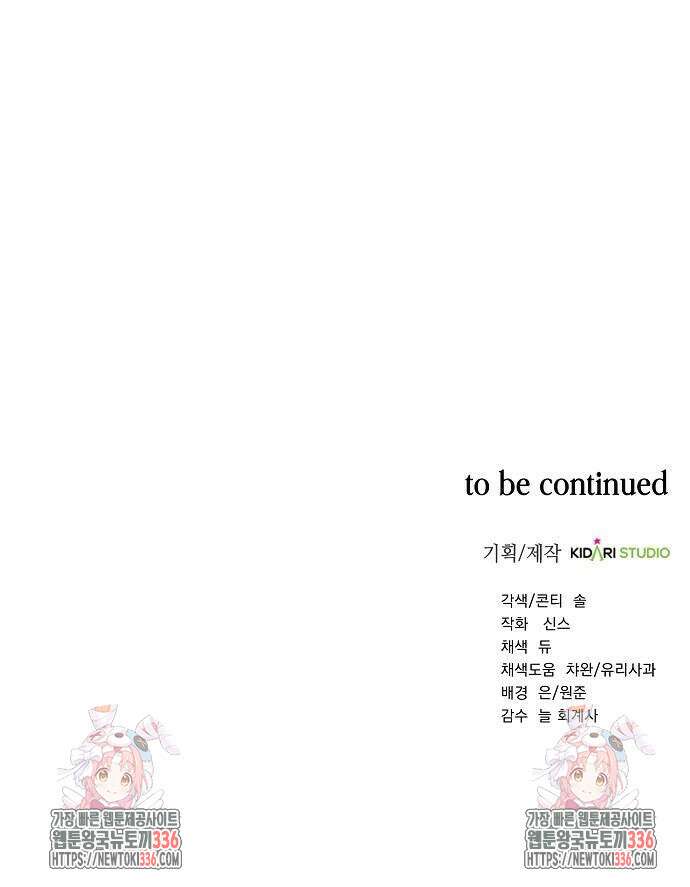 국세청 망나니 110화 70