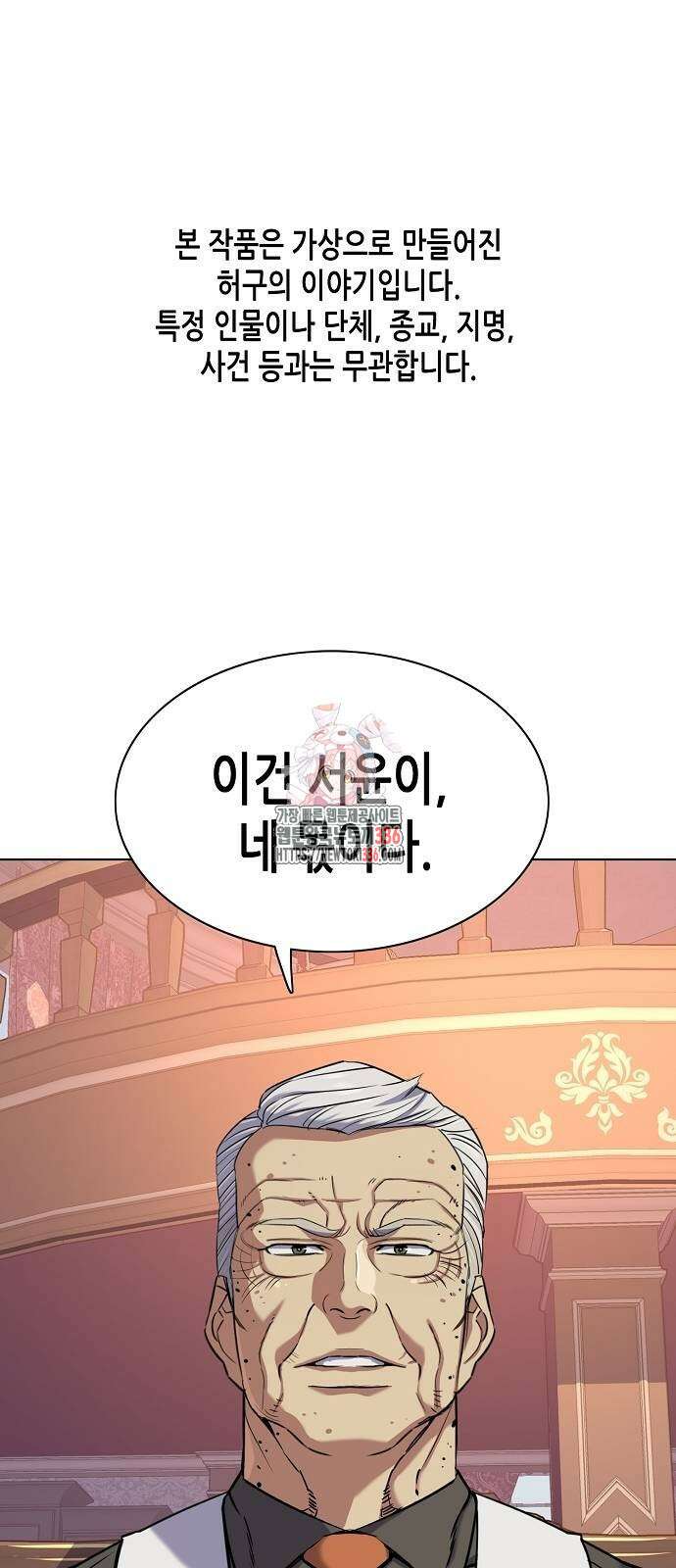 재벌집 막내아들 97화 1