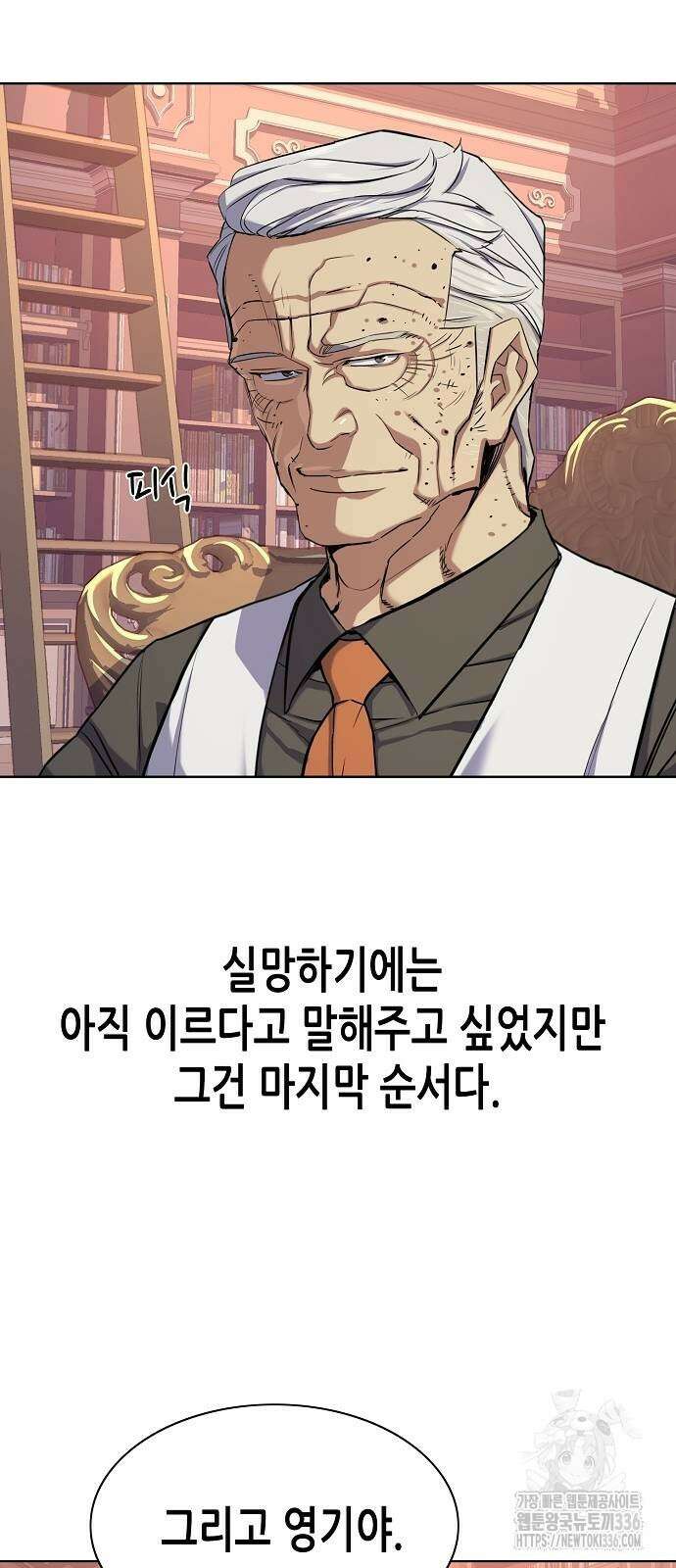 재벌집 막내아들 97화 10