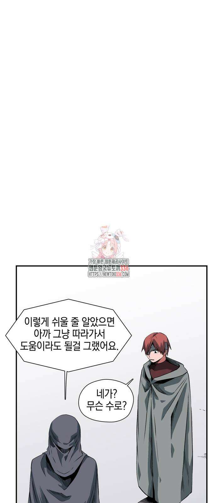 마왕까지 한 걸음 156화 1
