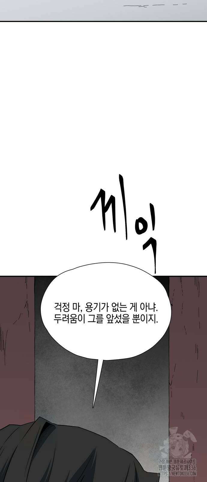 마왕까지 한 걸음 156화 24