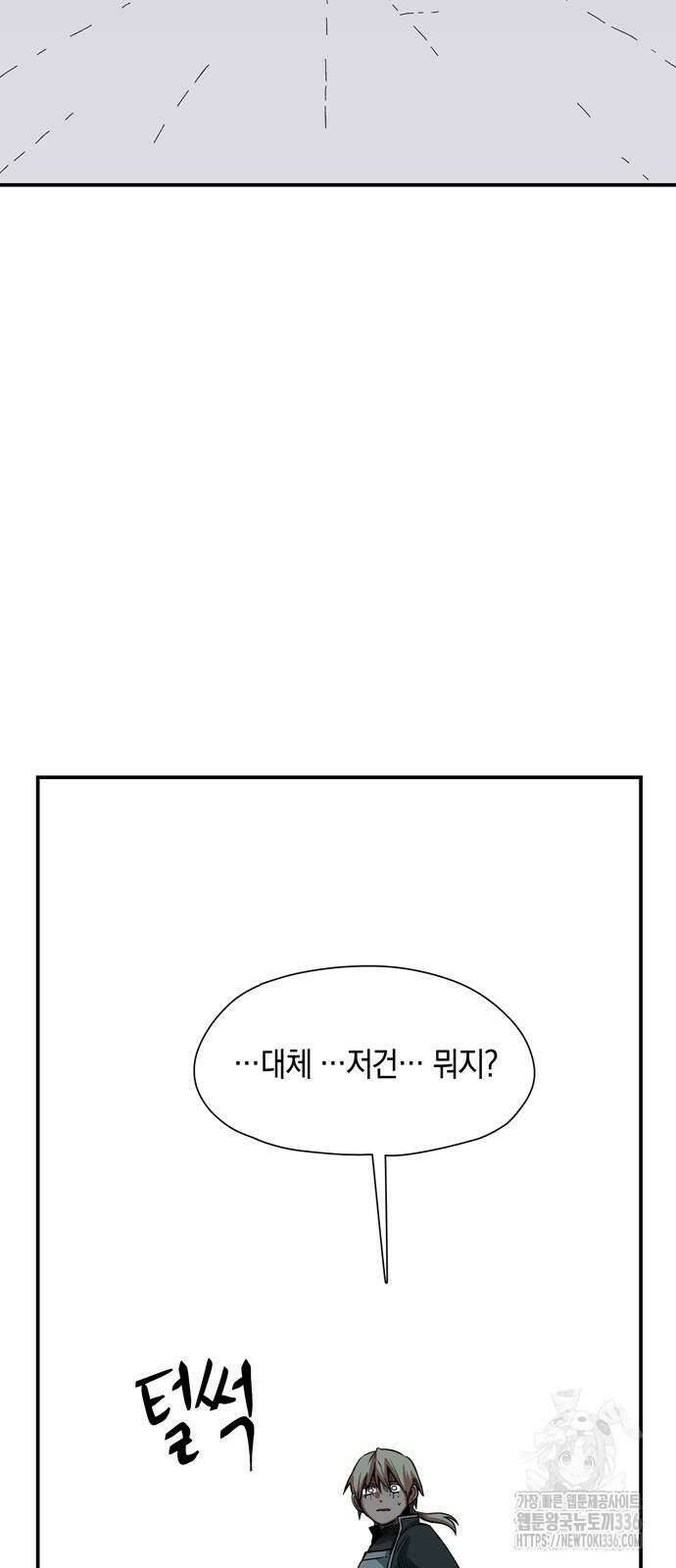 마왕까지 한 걸음 156화 27