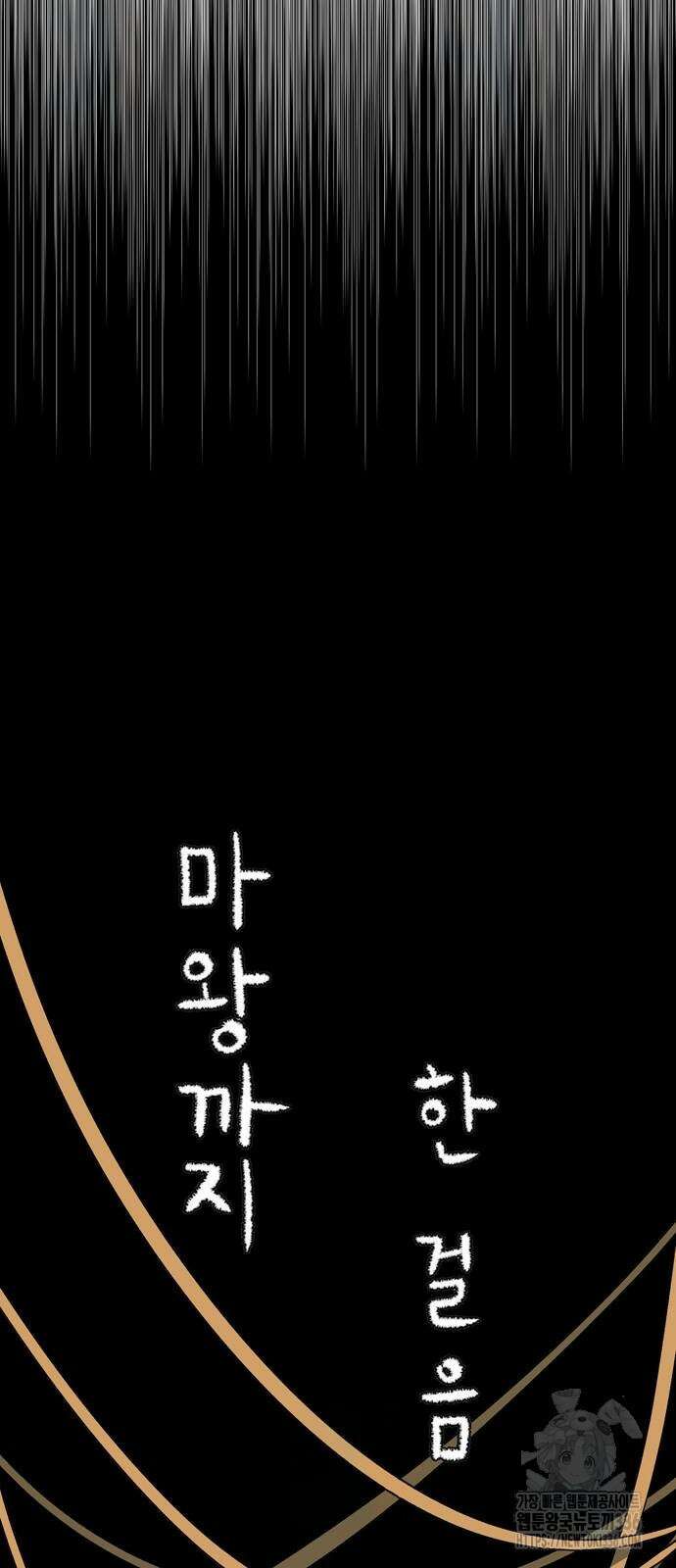 마왕까지 한 걸음 156화 30