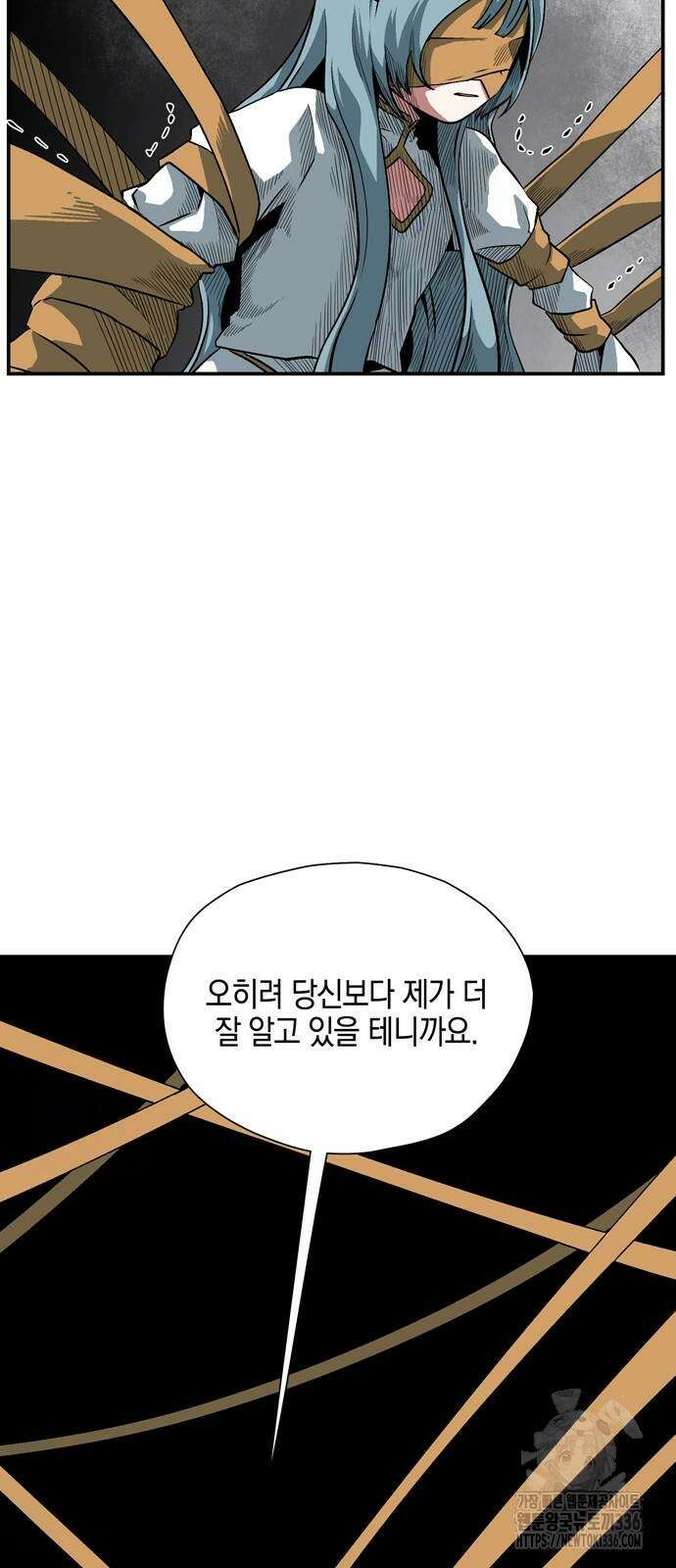 마왕까지 한 걸음 156화 36